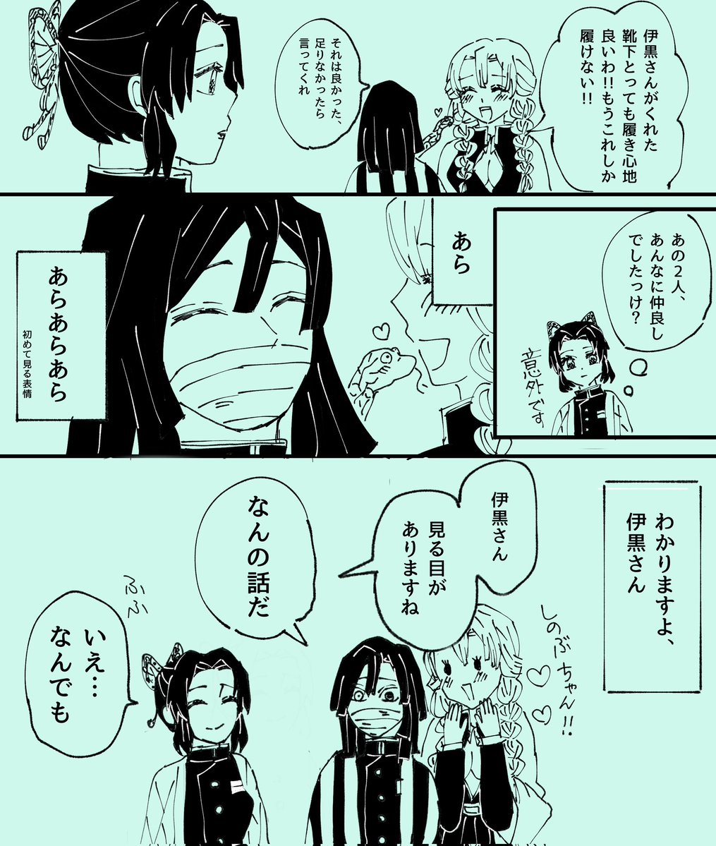 maron_light's tweet image. しのぶと蜜璃の初対面
と、しのぶ と おばみつ