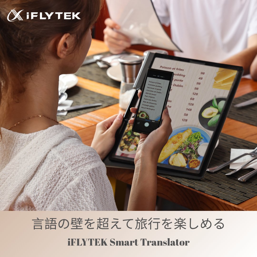 IflytekJ's tweet image. 📸カメラ翻訳が超便利！
全50言語対応🌍
撮った画像を丸ごと翻訳できる「全画面翻訳」📑
必要なところだけ訳せる「なぞり翻訳」👀
看板もメニューもすぐにわかる！
✨初めての国でも、言葉の壁を越えて旅行を楽しめる！
#iFLYTEK #SmartTranslator #翻訳機 #旅行