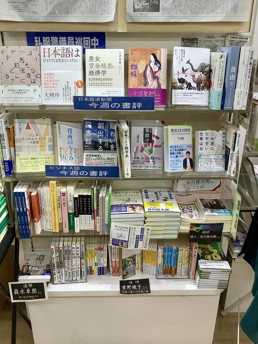 kuma_matsudo's tweet image. 【書評】今週の日本経済新聞書評コーナー
『君たちの記念碑はどこにある?』 (柏書房)
『日本語はひとりでは生きていけない』 (集英社インターナショナル)
『男女賃金格差の経済学』 (日本経済新聞出版)
『蜘蛛』 (講談社選書メチエ)
などございます。