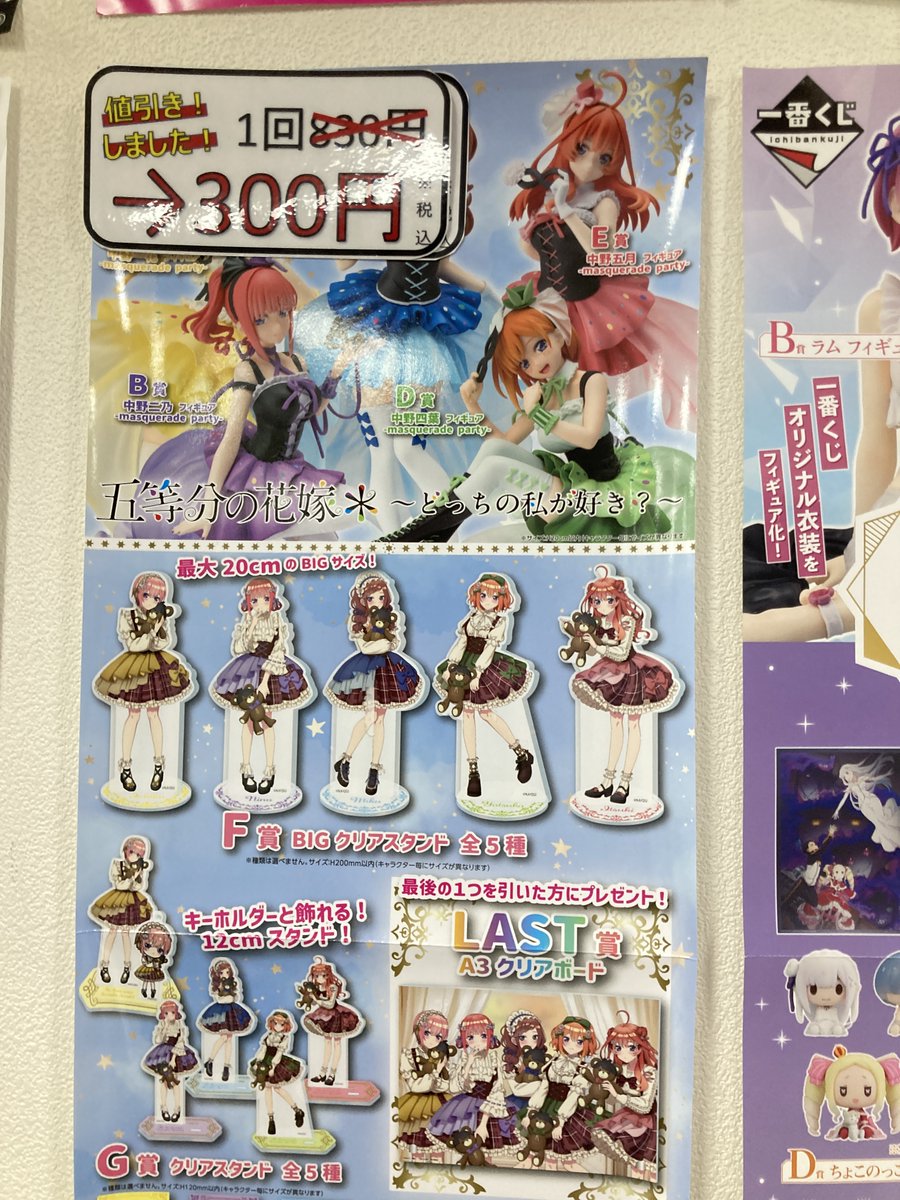 tamacenterten's tweet image. 【くじ販売】
ケンメディア「五等分の花嫁* ~どっちの私が好き?~」830円(税込み)→300円(税込み)
残り14枚!!
回数制限はございませんのでお気軽にどうぞ!!
#五等分の花嫁~どっちの私が好き~
#五等分の花嫁くじ
#五等分の花嫁