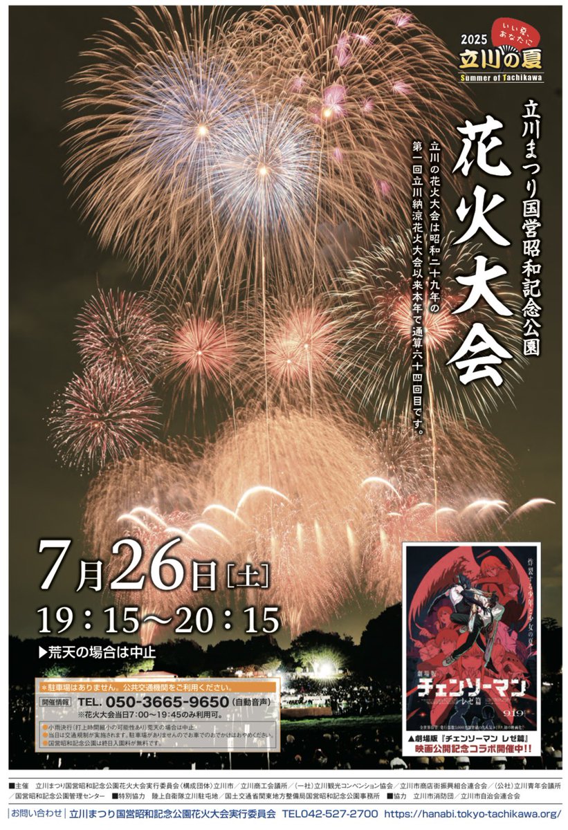 mikke_fuchu's tweet image. 本日、東京で大規模な花火大会が目白押し✨
▶︎隅田川花火大会(20,000発、91万人)
▶︎立川まつり国営昭和記念公園花火大会(5,000発、72万人)
▶︎八王子花火大会(4,000発、9万人)
水分補給などの熱中症対策、帰りの大混雑を避けるためSuicaや PASMOのチャージは忘れずに🚃
#花火大会