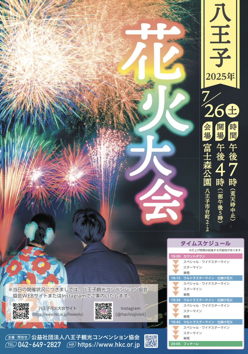 mikke_fuchu's tweet image. 本日、東京で大規模な花火大会が目白押し✨
▶︎隅田川花火大会(20,000発、91万人)
▶︎立川まつり国営昭和記念公園花火大会(5,000発、72万人)
▶︎八王子花火大会(4,000発、9万人)
水分補給などの熱中症対策、帰りの大混雑を避けるためSuicaや PASMOのチャージは忘れずに🚃
#花火大会