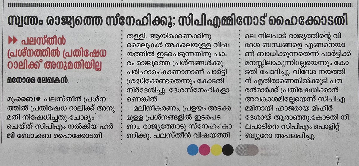 കോടതി വരെ ഓടിച്ചു.. പലസ്തിനെ സിപിഎംന് സ്നേഹിച്ചു തീർന്നിട്ടില്ല. 

സ്വന്തം രാജ്യത്തെ സ്നേഹിക്കാൻ പറഞ്ഞു കോടതി...