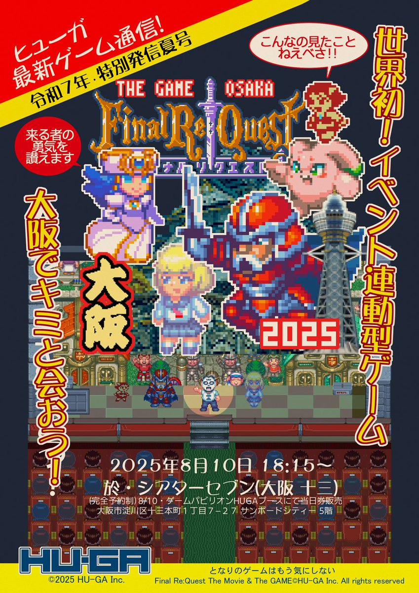 HUGASTUDIO's tweet image. 8/10(日)「ファイナルリクエスト・ザ・ゲーム大阪」のチラシが完成しました。
(当日券はこちらからもお求めいただけます)
x.gd/Vbtto