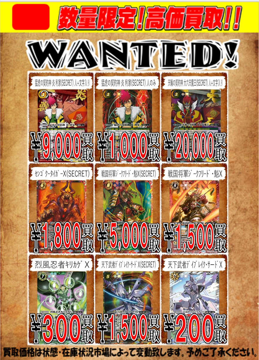 天輪の契約神大六天魔王　シークレット　バトスピ　バーニングレガシー 契約X 天輪の契約神 大六天魔王 販売 | [BSC48]バーニング