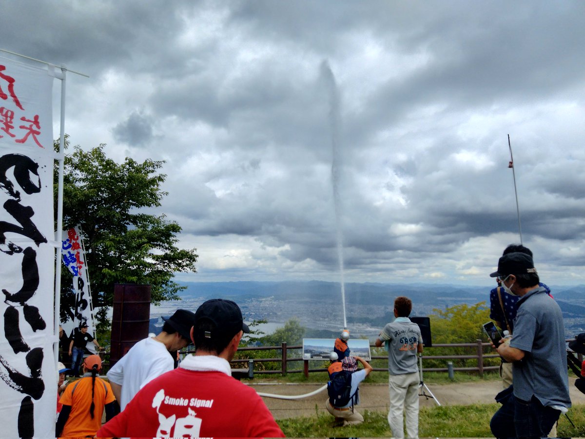 消防団による放水（水狼煙)で、のろしリレーイベントはおしまい。
#のろしリレー