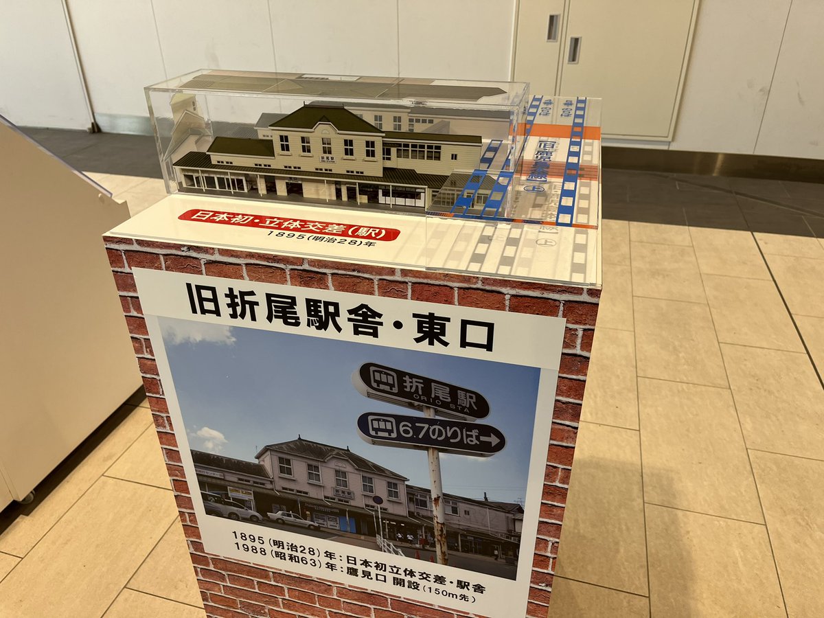 labyrinthnoire's tweet image. 折尾駅の改札内に旧折尾駅名物であった日本初の立体交差する路線の再現が作られてた。この前来た時はなかったから、最近新たに設置されたみたい。