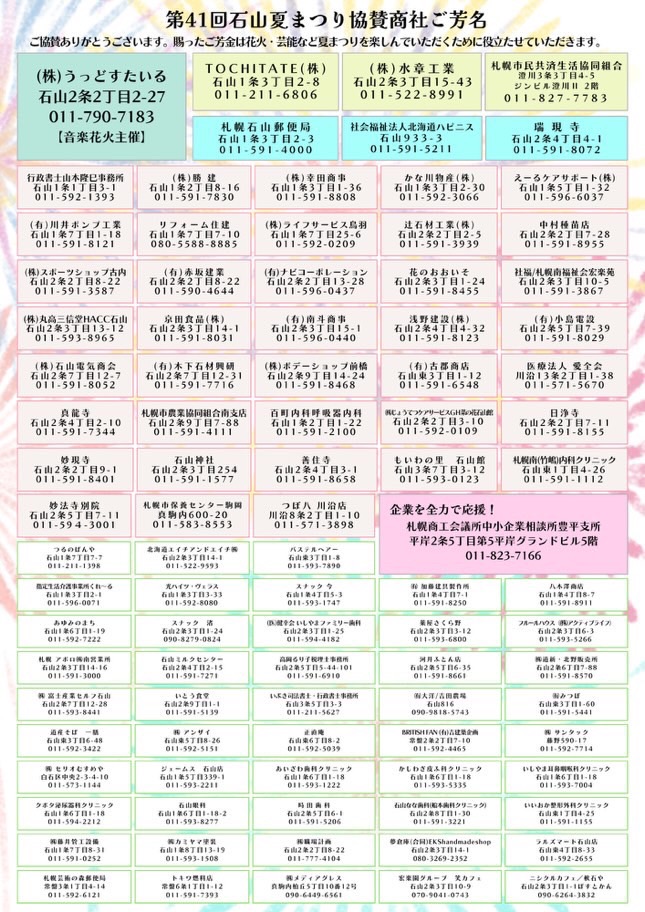 ／
📣本日 7/26(土) 19:00〜
第41回 石山夏まつりに
小澤ちひろライブ出演🙌🏻
＼

ステージプログラム以外にも
イベントが盛りだくさん✨
夏の思い出作りにぜひお立ち寄りください🎆

会場：石山北公園（札幌市南区）
※雨天決行／荒天中止

詳細はこちら
chihiro-ozawa.com/live

#おざち