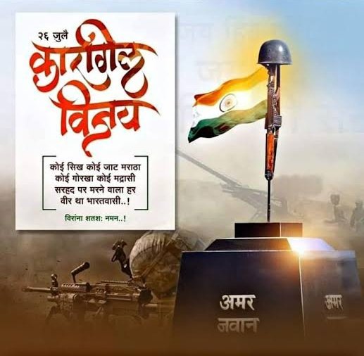 Madhurendra13's tweet image. 🇮🇳 कारगिल विजय दिवस 🙏
आज का दिन उन वीर सपूतों को नमन करने का है, जिन्होंने 1999 में दुश्मन को मात देकर तिरंगा लहराया था।
"शहीदों की चिताओं पर लगेंगे हर बरस मेले, वतन पर मरने वालों का यही बाक़ी निशां होगा!"
जय हिंद! 🇮🇳
#KargilVijayDiwas2025 #IndianArmy #VijayDiwas #KargilWar…
