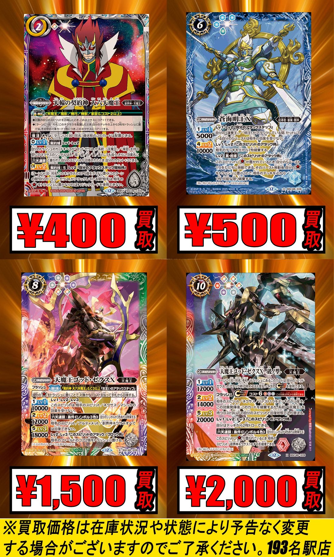 バトスピ色コアまとめ売り TCGshop193名駅店 on X: 