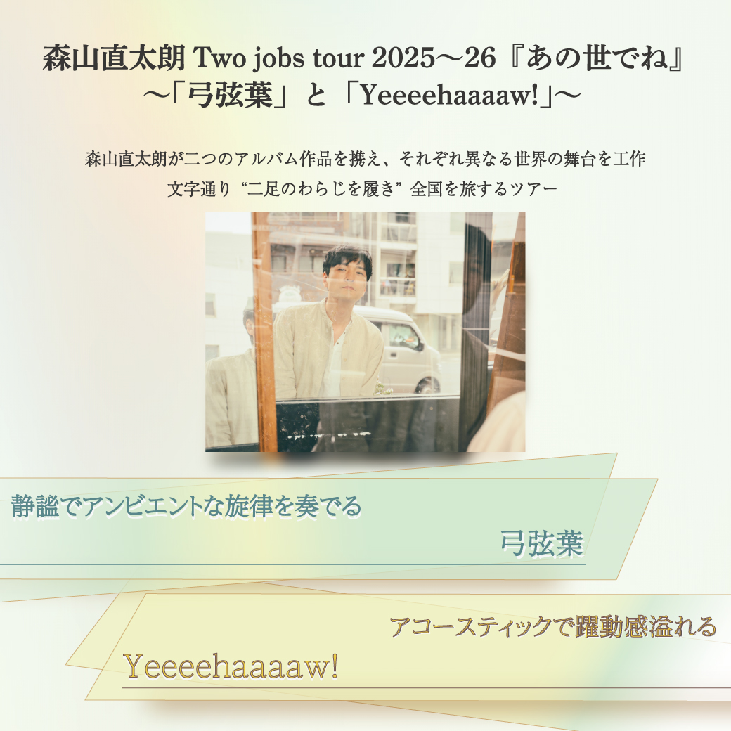 森山直太朗Official on X: 