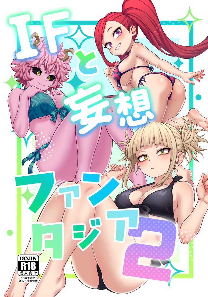 _kobaji's tweet image. IFと妄想ファンタジア2
 
こちらもとらのあな様で通販予約開始いたしました！！ 
 興味のある方はぜひ！！

ec.toranoana.jp/tora_r/ec/item…