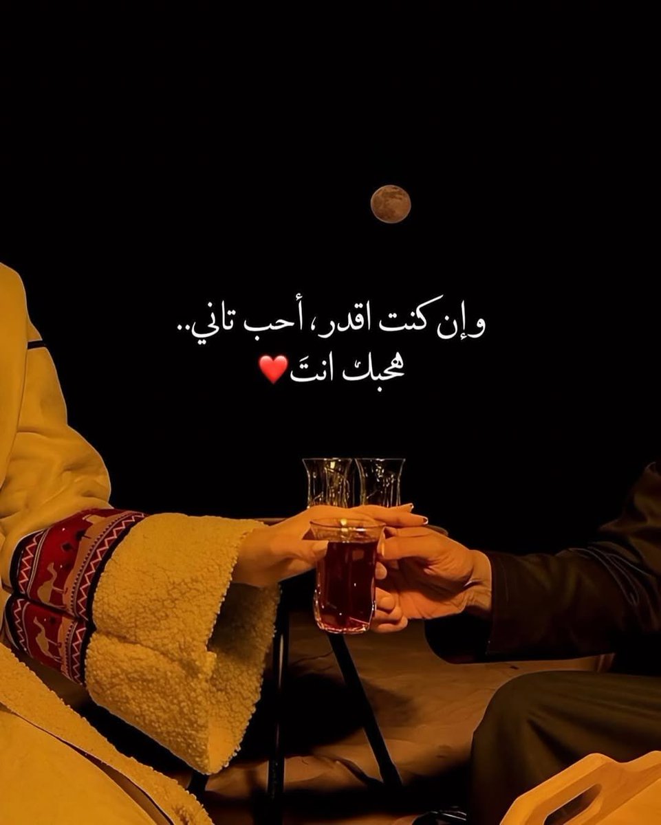 هحبك أنت ❤️