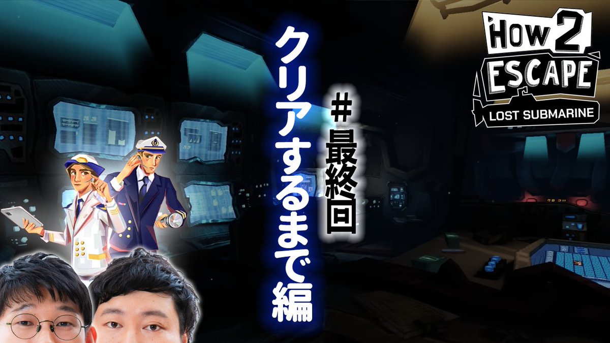 OSAKA_digital's tweet image. 毎週「さむげたん」(日or月夜)はロングコートダディ和尚のゲーム念仏LIVE、生配信です👓⛩️🐰
ダブルインパクトとかマンゲキ夏祭りとかの打ち上げ🏮
おやつ用意したいかも(^^)
7月26日(土)20:30~🎮
俺たちの戦いはこれからだ【How 2 Escape: Lost Submarine念仏#3】youtube.com/live/_-YZfLzYV…