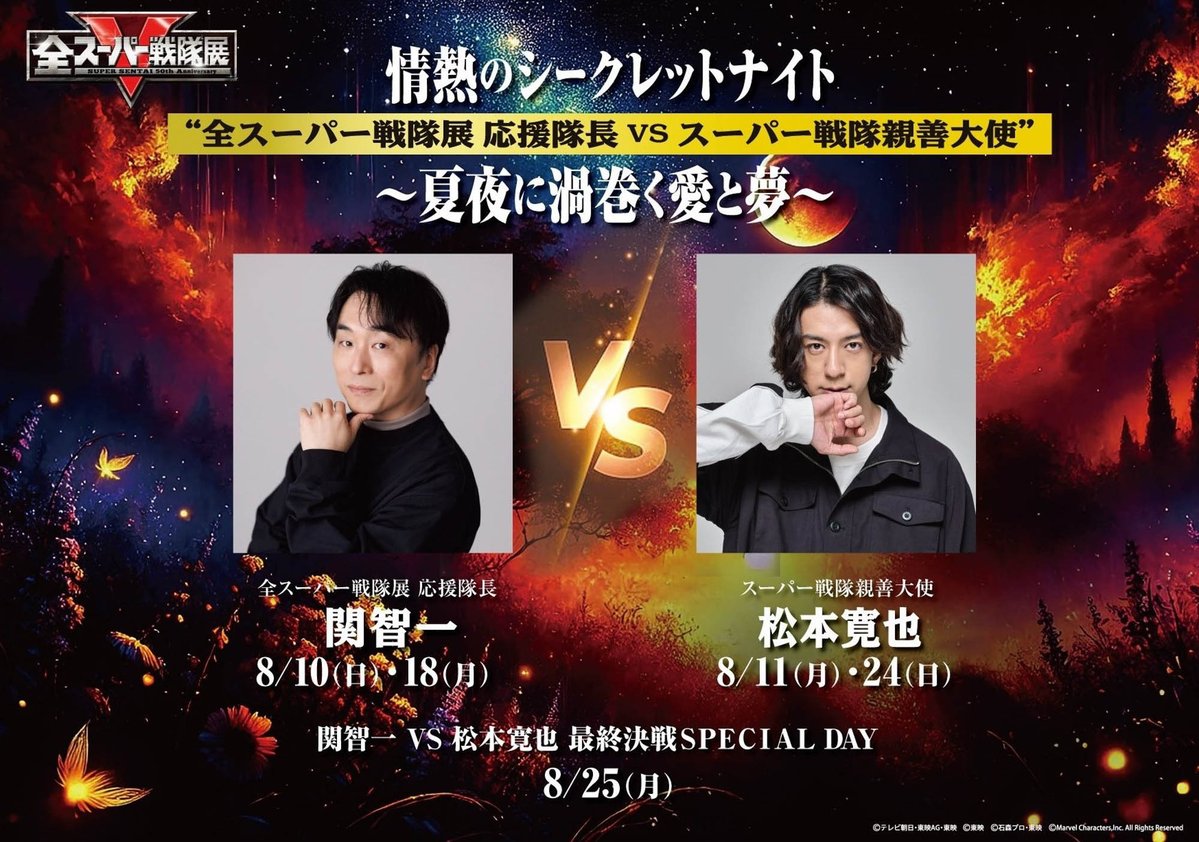 cinemalife_web's tweet image. 「全スーパー戦隊展」閉場後にTTFC会員限定イベント開催
👤登壇者
8月10日(日)・18日(月):関智一
8月11日(月・祝)・24日(日):松本寛也
8月25日(月):関智一&松本寛也
▶ cinema-life.net/p250726_sspr/
#全スーパー戦隊展
#関智一 #松本寛也