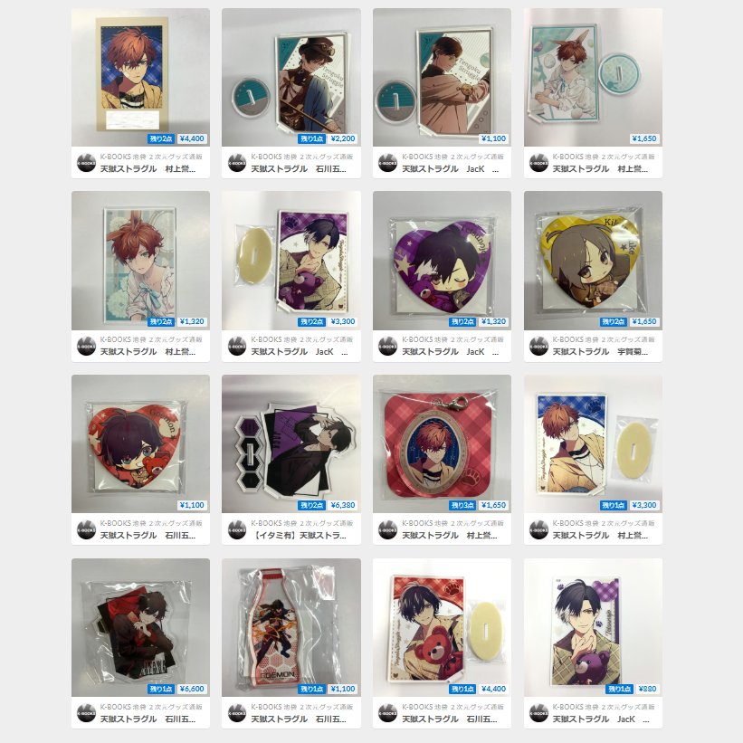 オトメイト 獄スト 天獄ストラグル 写楽 アクスタ 香水 フレグランス