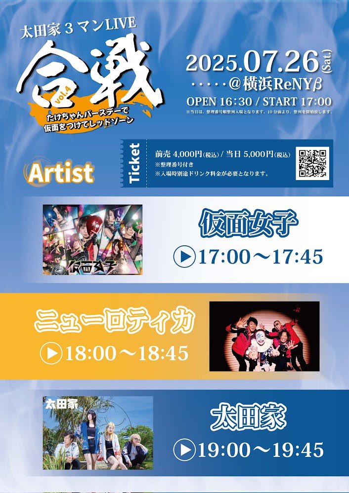 erk_gxrx9's tweet image. 今日は太田家横浜ReNY！
ニューロティカと仮面女子とスリーマン！アツい！！！