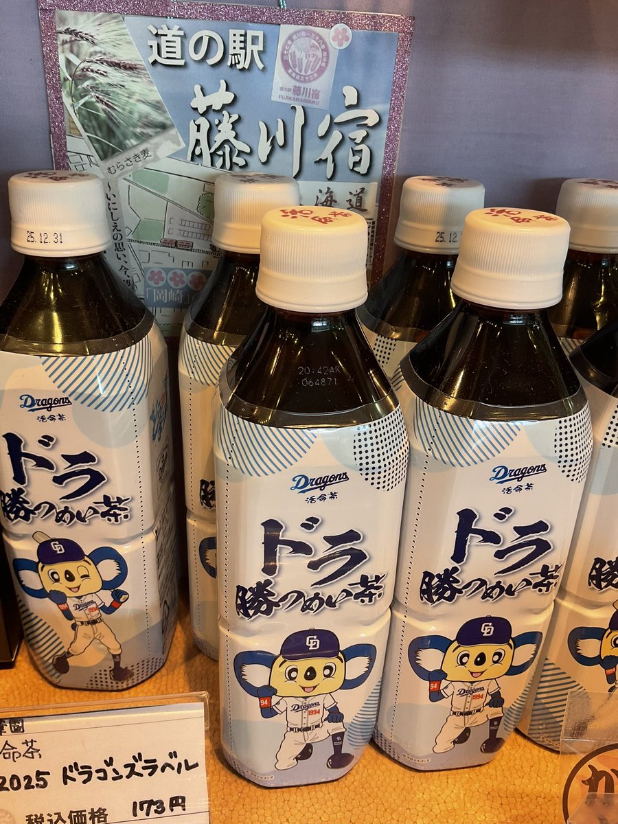 暑い夏を乗り切るには… 「活命茶」

「コレでなくっちゃ！コレでなくっちゃ！」と
CMでおなじみの「活命茶」
８種類の伝統素材をブレンドした健康茶で
パッケージもドアラが印刷されています
ドラゴンズにちなんで「勝つめい茶」

活命茶を飲んで夏を乗り切りましょう
