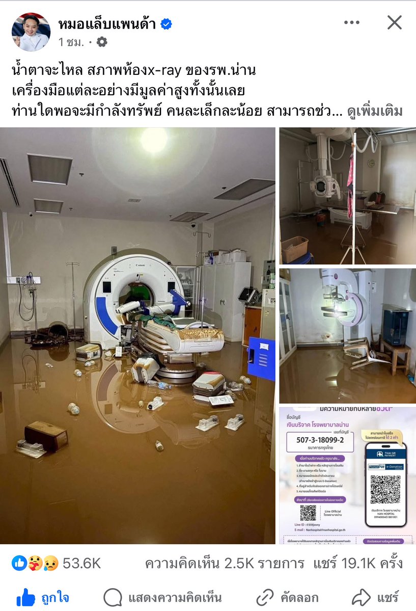 saimoo29's tweet image. เจ็บปวดกับภัยในประเทศช่วงนี้จริง ๆ สาหัสมาก คนทางไกลที่ยังปลอดภัยจะประคับประคองช่วยพี่น้องคนไทยไปด้วยกันไปจนรอดพ้นวิกฤตินะ 🇹🇭
#น้ําท่วมภาคเหนือ #น้ำท่วมน่าน