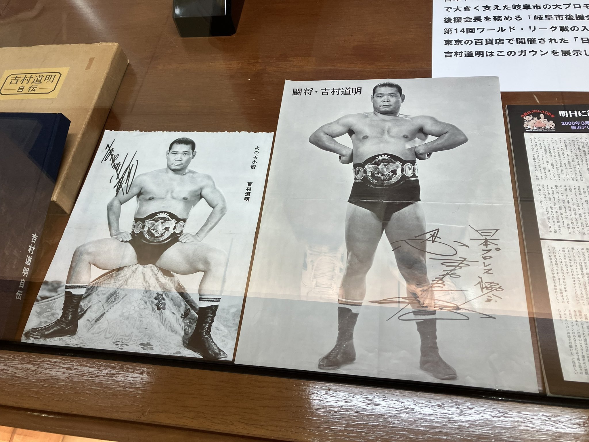 ファン必見　吉村道明自伝 Amazon.co.jp: 極美品吉村道明自伝「根性」（1000冊限定盤/限定