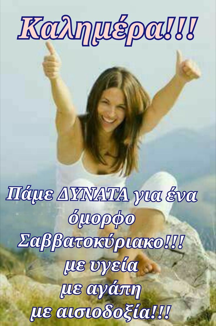 <a href="/ourania15/">Rania K</a> Καλημέρα Ράνια μου όμορφο σαββατοκύριακο 🩵☕🌹