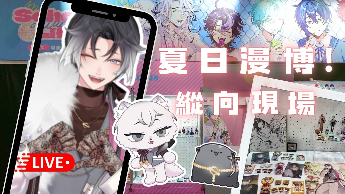 我好緊張啊啊啊~等等見

7/26(六)11:00
傳送法陣 ❆ youtube.com/live/a5jTuaTnp…