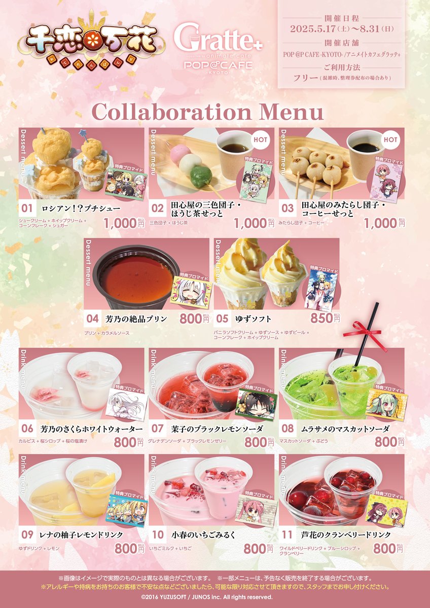 popupsp_kyoto's tweet image. 【お知らせ】

「千恋＊万花」
テイクアウトカフェが好評開催中！

一部商品も取り扱い中です🌸
お立ち寄りの際、ぜひご確認ください✨ 

🌸開催期間：5/17(土)～8/31(日)

#千恋万花