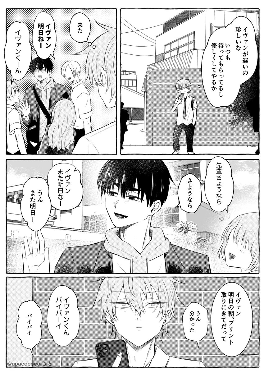 upacococo's tweet image. ティ君側の嫉妬可愛い
 #ivantill