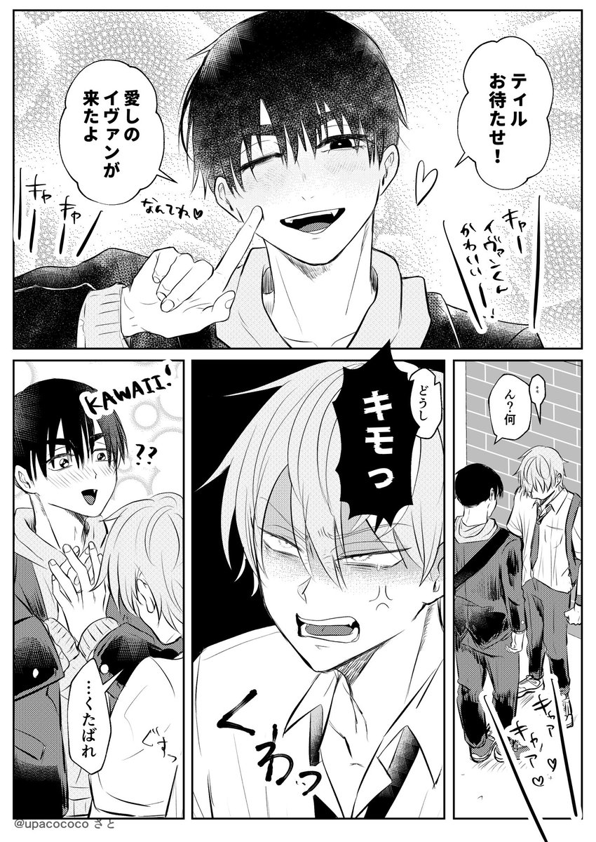 upacococo's tweet image. ティ君側の嫉妬可愛い
 #ivantill