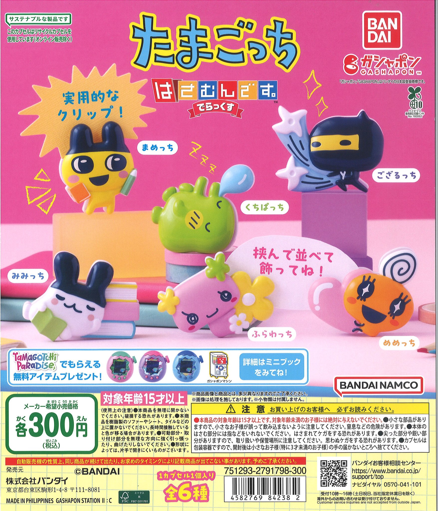 ガシャポンバンダイオフィシャルショップ横浜ワールドポーターズ