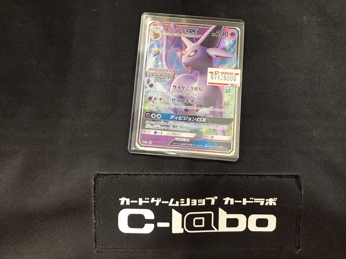✨美品✨✨ポケモンカード エーフィGX チャンピオンズリーグ ✨ カードラボ姫路店@アルバイト募集中! on X: