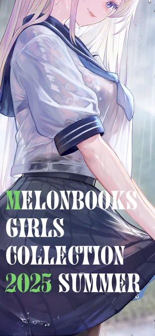 メロンブックス様の【106+ 麗/艶 by Melonbooks Girls Collection 2025 SUMMER】に参加いたしました! 描きおろしイラストが載った冊子やグッズの販売がありますのでご興味ある方は以下から是非