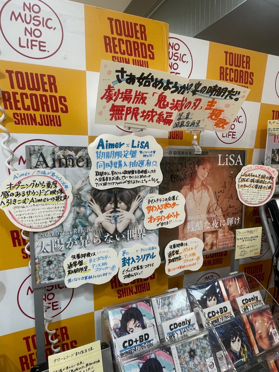 TOWER_Shinjuku's tweet image. 【#Aimer / #LiSA】
この夏頑張りたいことは、素敵な主題歌を多くの方に届けたい🙌#義勇と全集中
≪劇場版「鬼滅の刃」無限城編 第一章 猗窩座再来≫主題歌!
Aimer『#太陽が昇らない世界』
LiSA『#残酷な夜に輝け』発売中🌊
JR新宿駅東口では“鬼滅ゲート”広告とあわせてお待ちしてます☺️
#鬼滅の刃