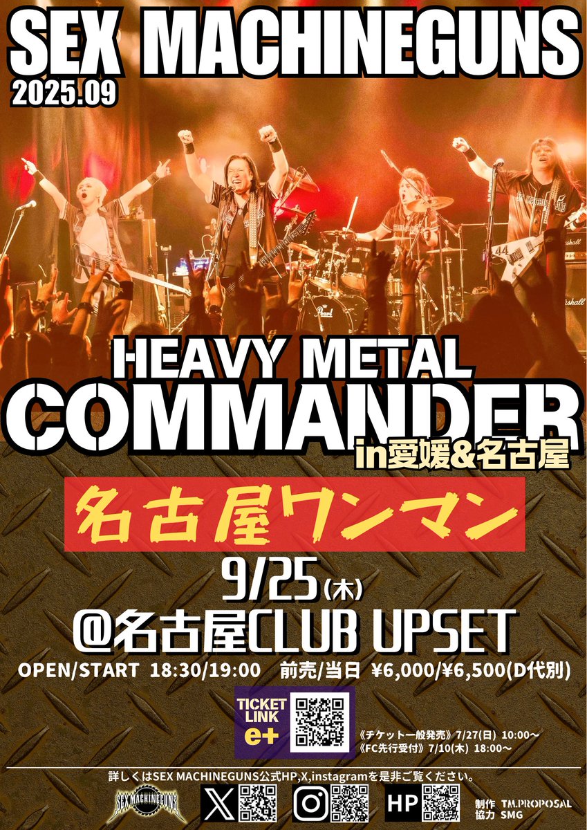 smgfire's tweet image. ワンマンライブ
in西川口 渋谷 愛媛 名古屋🔥
8/29(金)西川口eplus.jp/sf/detail/4345…
9/6(土)渋谷eplus.jp/sf/detail/4342…
9/23(火祝)愛媛eplus.jp/sf/detail/4351…
9/25(木)名古屋eplus.jp/sf/detail/4349…
是非、ここで体感して下さい。
SEX MACHINEGUNS🔥
HEAVY METAL🔥