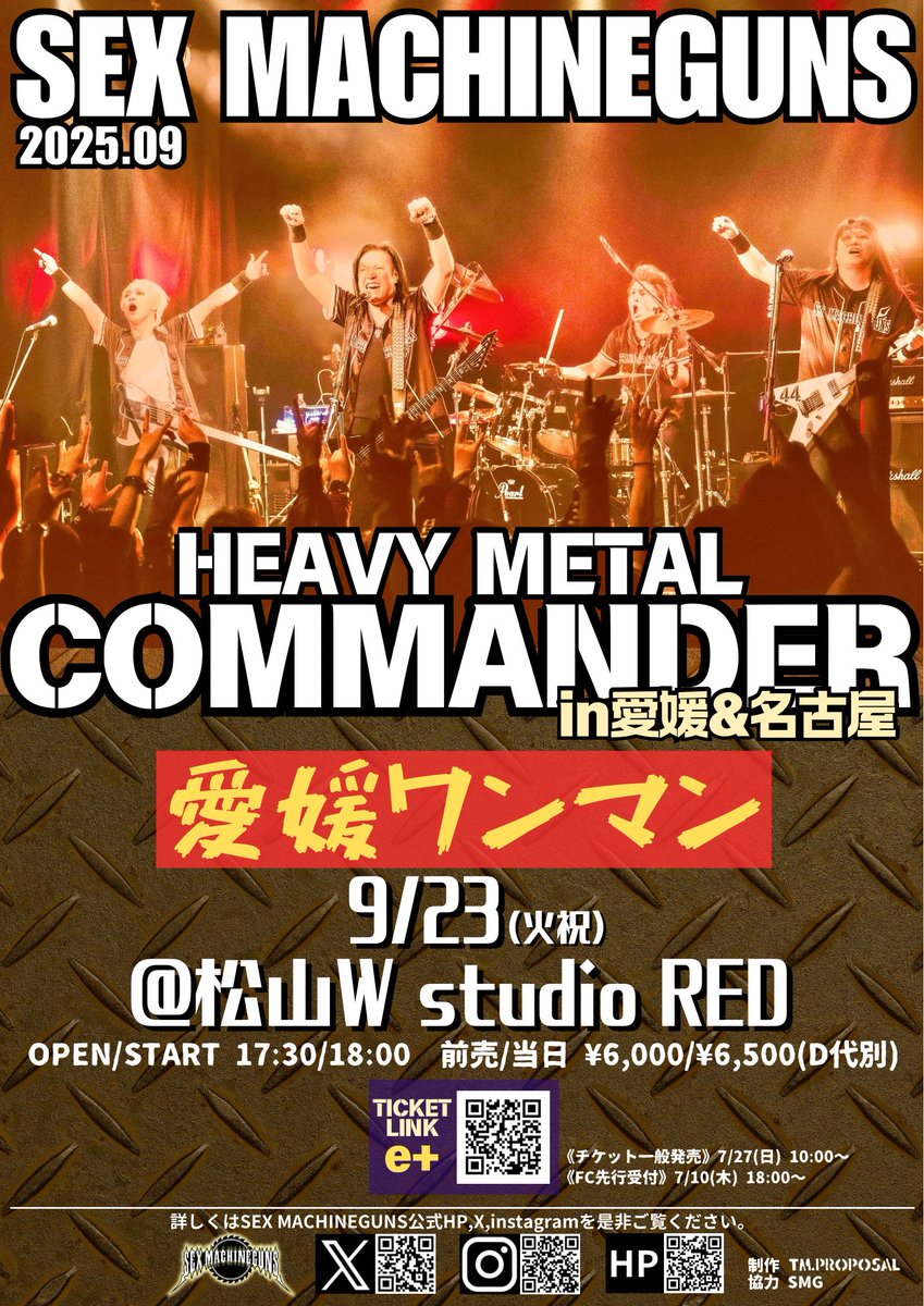 smgfire's tweet image. ワンマンライブ
in西川口 渋谷 愛媛 名古屋🔥
8/29(金)西川口eplus.jp/sf/detail/4345…
9/6(土)渋谷eplus.jp/sf/detail/4342…
9/23(火祝)愛媛eplus.jp/sf/detail/4351…
9/25(木)名古屋eplus.jp/sf/detail/4349…
是非、ここで体感して下さい。
SEX MACHINEGUNS🔥
HEAVY METAL🔥
