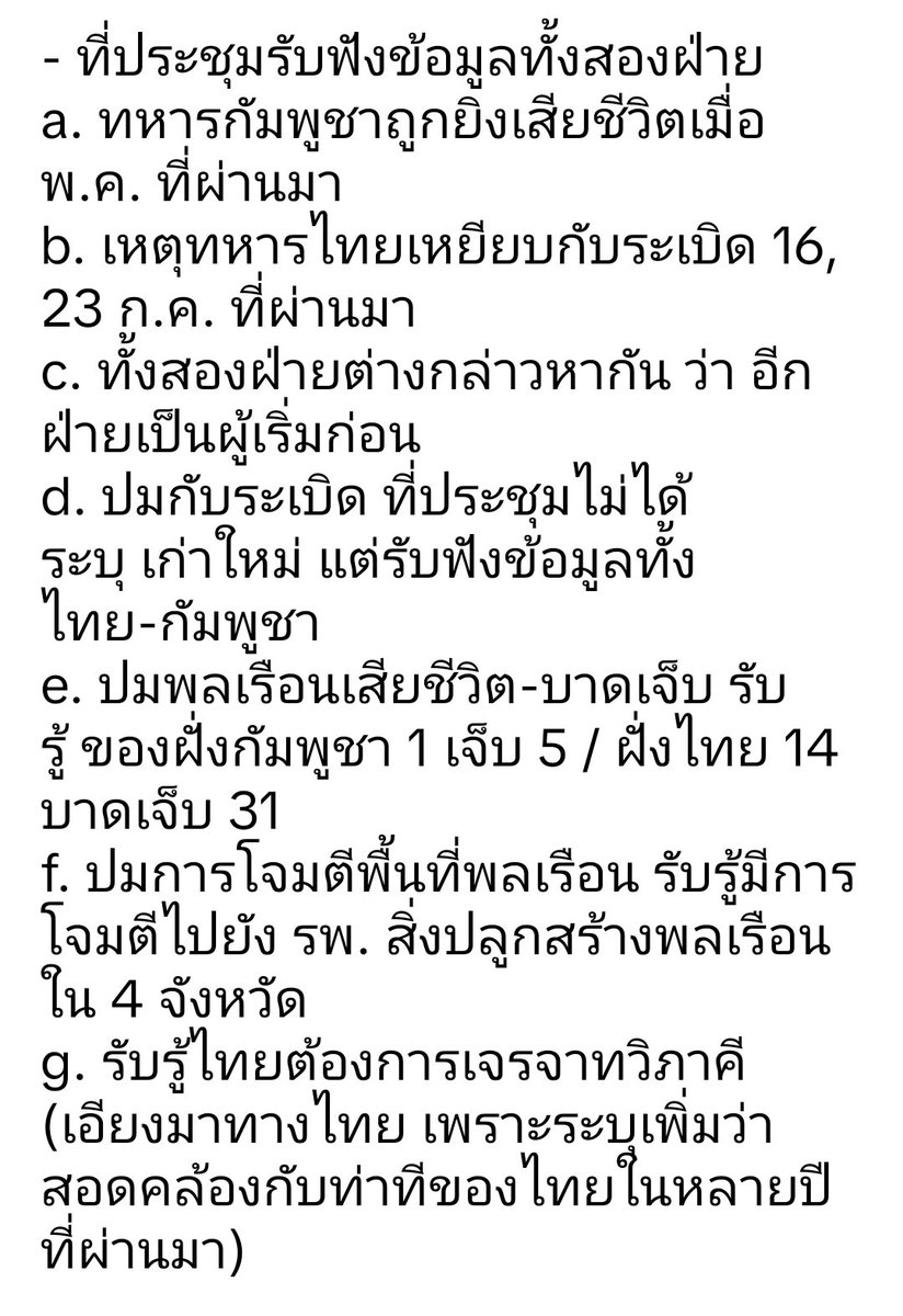 zsar14940693's tweet image. สรุปข้อมูลการประชุม และท่าทีของ UNSC
#UNSC
#CambodiaOpenedFire
#กัมพูชายิงก่อน