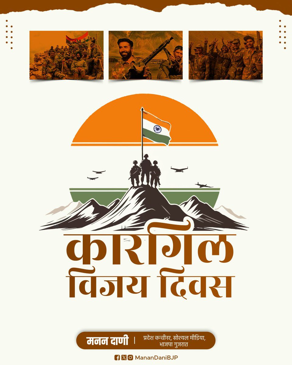 MananDaniBJP's tweet image. अपनी आज़ादी को हम हरगीज मिटा सकते नहीं,
सर कटा सकते हैं लेकीन सर झुका सकते नहीं।
कारगिल युद्ध में पराक्रम, शौर्य का परिचय देकर मातृभमि पर सर्वस्व न्यौछावर करने वाले अमर शहीदों को पराक्रम, शौर्य, विजयी गाथा के प्रतीक कारगिल विजय दिवस पर कोटि कोटि नमन।
जय हिंद!🇮🇳…