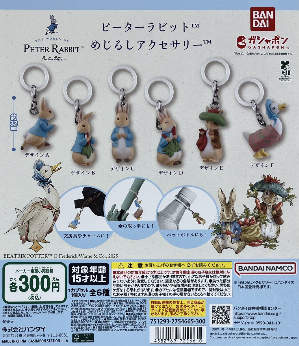 GBO_akihabara's tweet image. 【新商品入荷情報】
ピーターラビット™ めじるしアクセサリー(L-08)
RODY ぷにぷにミニチュアフィギュア(L-09)
ご来店お待ちしております✨
#ガシャポンバンダイオフィシャルショップnamco秋葉原店