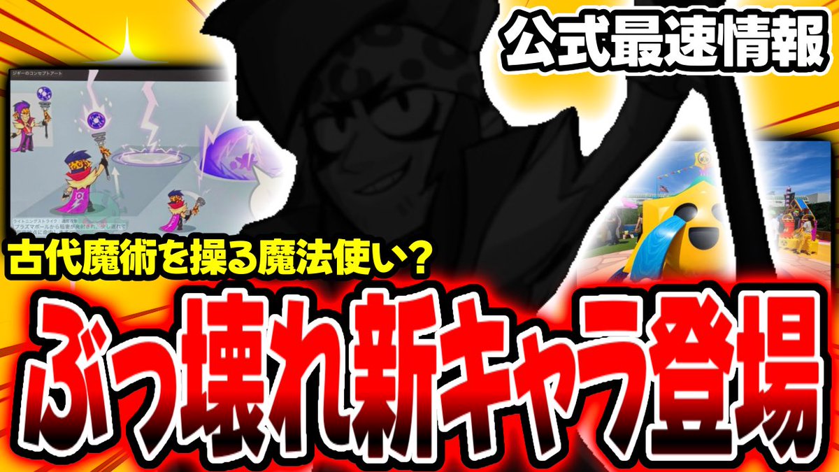 【ブロスタ】公式から次回アプデで登場する新キャラが公開！古代魔術を操るぶっ壊れ最強キャラ誕生か。 

 #ブロスタ #新キャラ

動画は⬇️こちら
youtu.be/u8pgZ7xYqww?si…