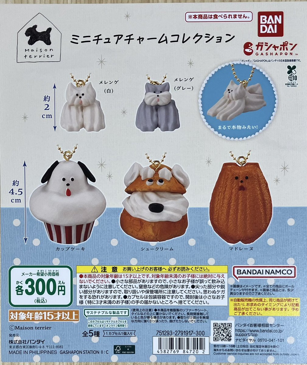 GBO_akihabara's tweet image. 【新商品入荷情報②】
Maison terrier ミニチュアチャームコレクション(L-10)
パンダカー めじるしアクセサリー(L-11)
エアホッケー スイング(L-12)
ご来店お待ちしております✨
#ガシャポンバンダイオフィシャルショップnamco秋葉原店