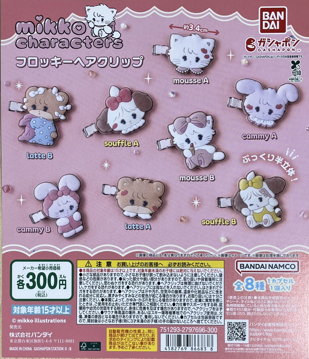 GBO_akihabara's tweet image. 【新商品入荷情報③】
クレヨンしんちゃん ぶりぶりざえもんがいっぱいフロッキードール(L-13)
たまごっち はさむんです。でらっくす(L-14)
mikko characters フロッキーヘアクリップ(L-15)
ご来店お待ちしております✨
#ガシャポンバンダイオフィシャルショップnamco秋葉原店