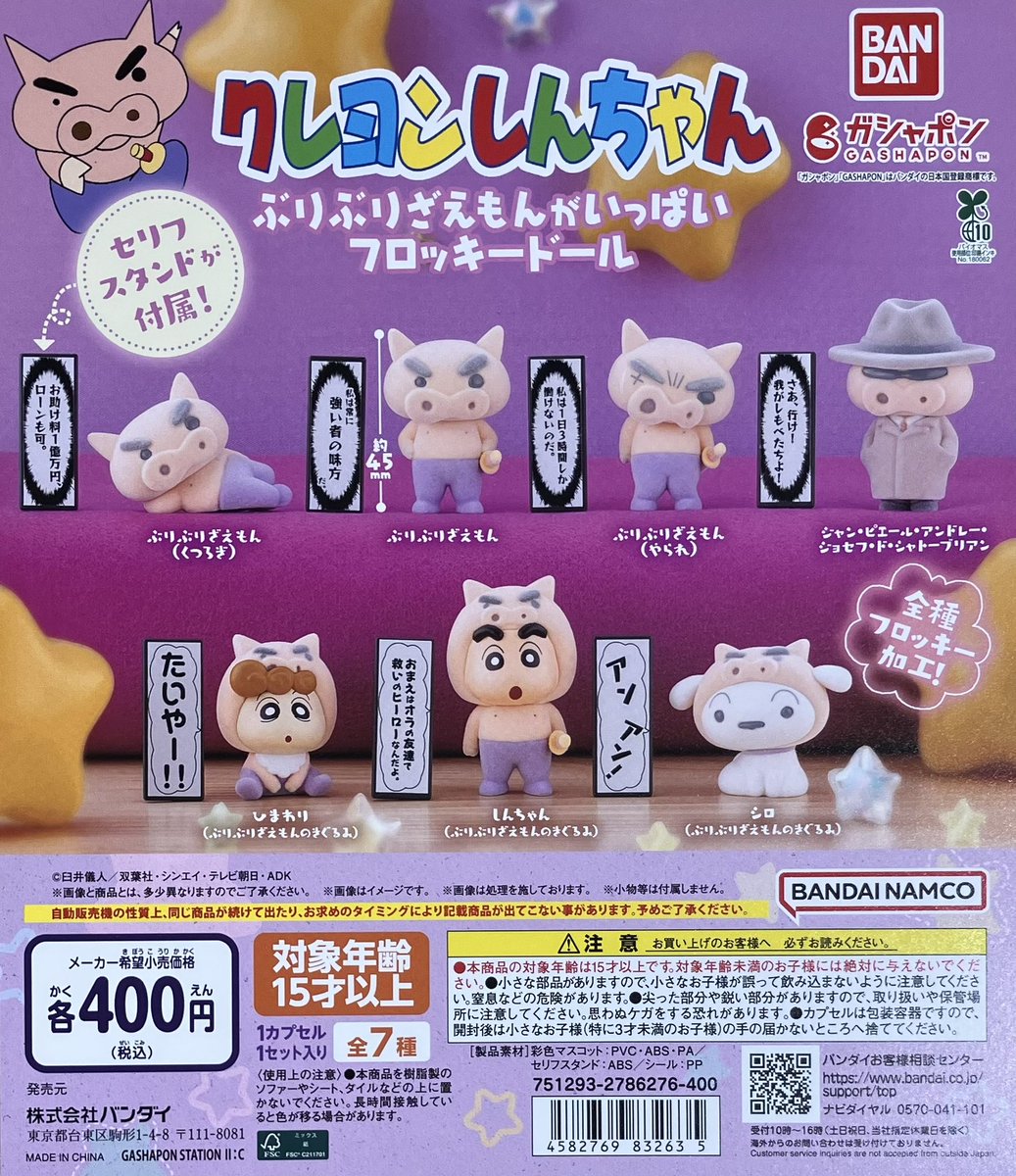 GBO_akihabara's tweet image. 【新商品入荷情報③】
クレヨンしんちゃん ぶりぶりざえもんがいっぱいフロッキードール(L-13)
たまごっち はさむんです。でらっくす(L-14)
mikko characters フロッキーヘアクリップ(L-15)
ご来店お待ちしております✨
#ガシャポンバンダイオフィシャルショップnamco秋葉原店