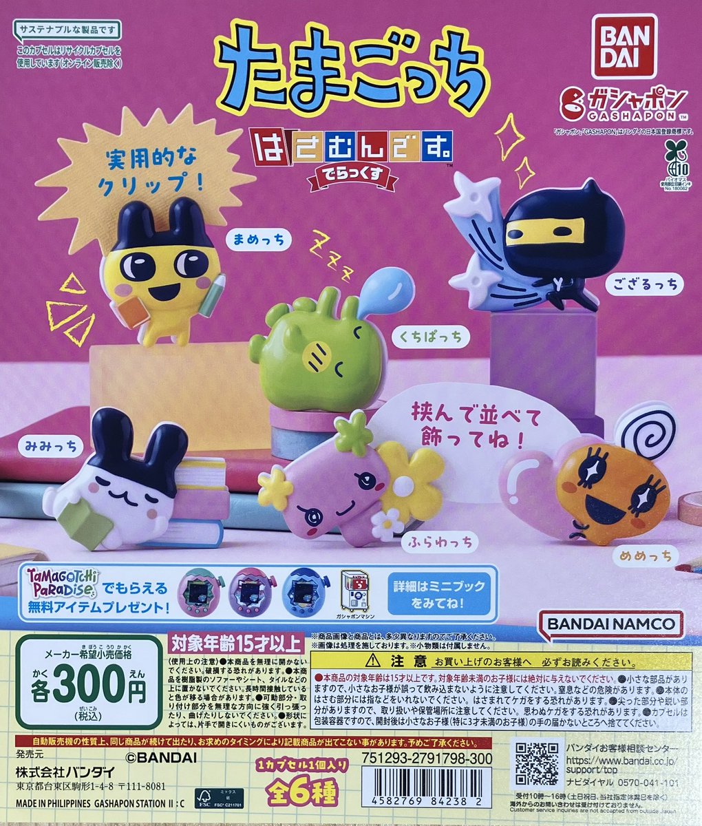 GBO_akihabara's tweet image. 【新商品入荷情報③】
クレヨンしんちゃん ぶりぶりざえもんがいっぱいフロッキードール(L-13)
たまごっち はさむんです。でらっくす(L-14)
mikko characters フロッキーヘアクリップ(L-15)
ご来店お待ちしております✨
#ガシャポンバンダイオフィシャルショップnamco秋葉原店