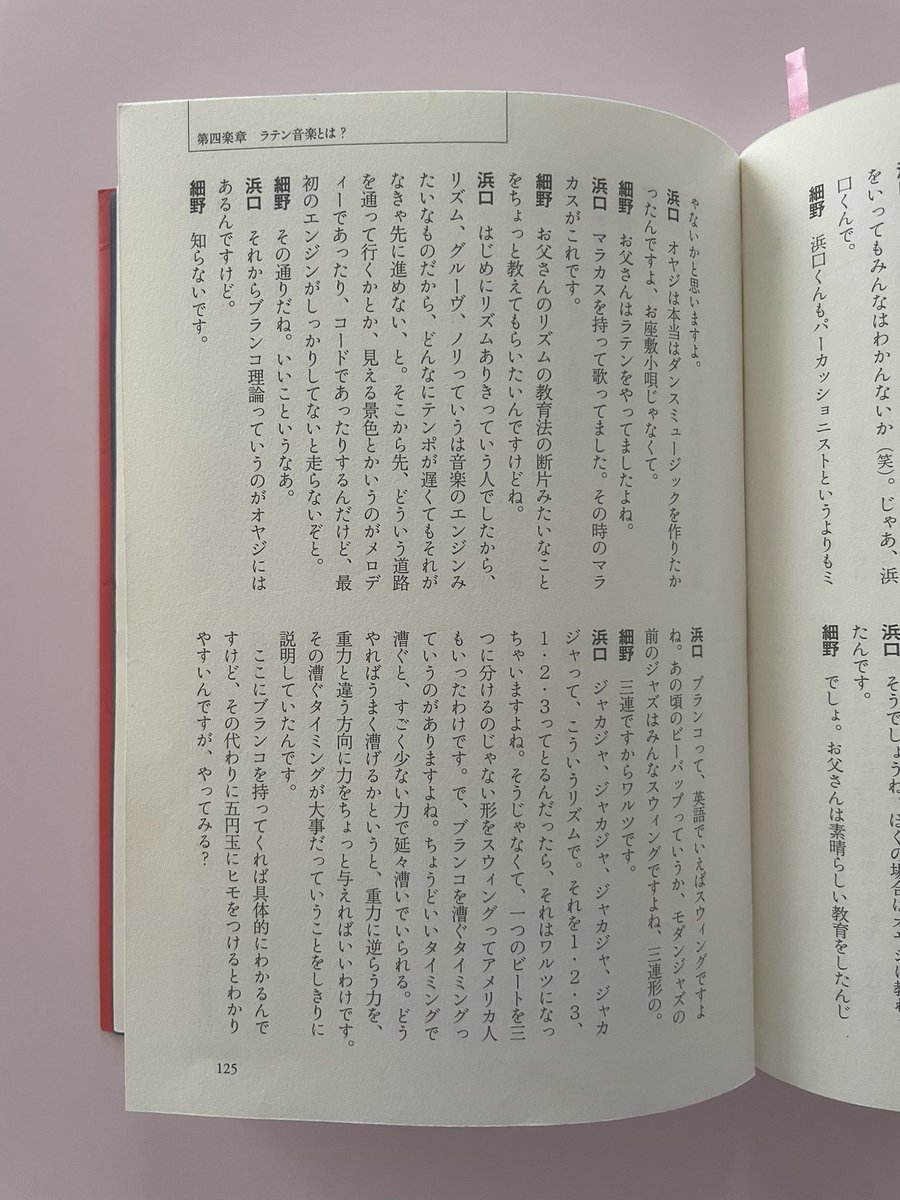 kosame_sun's tweet image. ライブ映像を消音で見ていたら色んなことが伝わってきて今なら前より少し理解できるかもと細野晴臣さんと浜口茂外也さんのリズムの話を再読。音を出す前から時空間の中にリズムがあってその中のほんの一ヶ所すっと切り取って音を出してる、借りてるってとこに頷き、ブランコ理論は今回やっとわかった笑