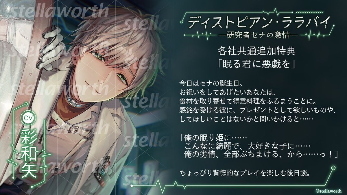 stellaworth_p's tweet image. ━◦○◦━◦○◦━
好評配信中
━◦○◦━◦○◦━
「ディストピアン・ララバイ ―研究者セナの激情―」
CV #彩和矢
💚「俺は何をしたらいい?
ただ君に笑ってほしい……本当に、それだけなのに……」
各種配信サイトにて音声特典が🎁2つ🎁付きます!
#ディスララ
stellaworth.co.jp/original/item/…