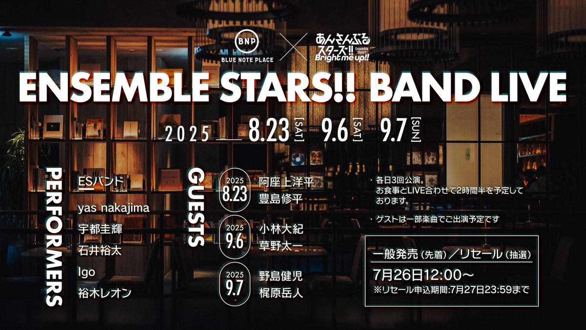 bluenote_place's tweet image. ◤INFO◢
ENSEMBLE STARS!! BAND LIVE
一般発売(先着)、リセール申込(抽選)はただいまよりスタート!
bluenoteplace.jp/emsemble_stars…