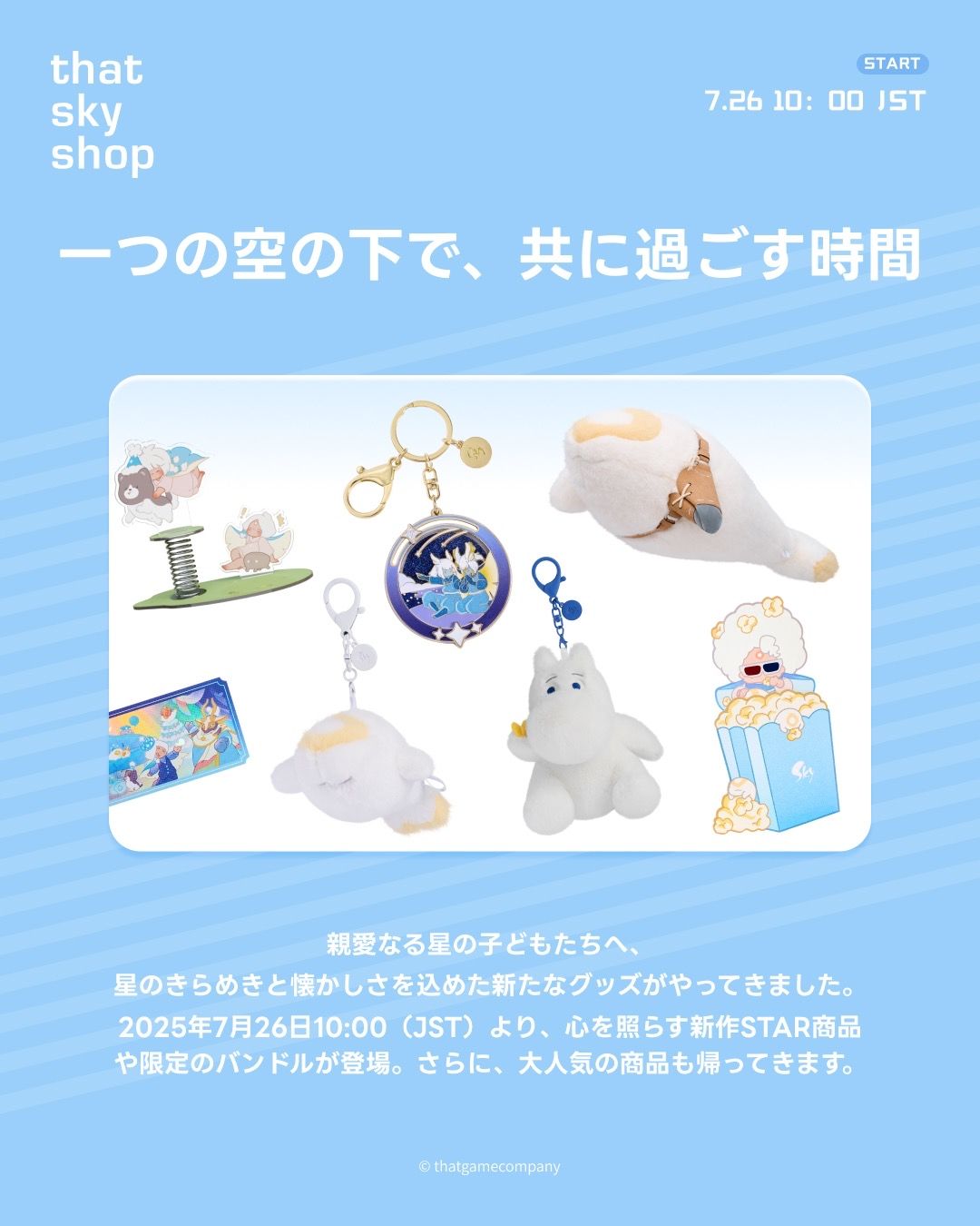Sky　星を紡ぐ子どもたち　映画　グッズ　まとめ売り Sky 星を紡ぐ子どもたち 映画 グッズ - メルカリ