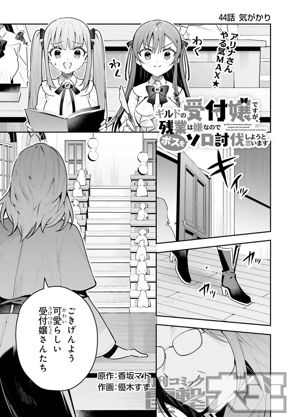 公式『ギルドの受付嬢ですが、残業は嫌なのでボスをソロ討伐