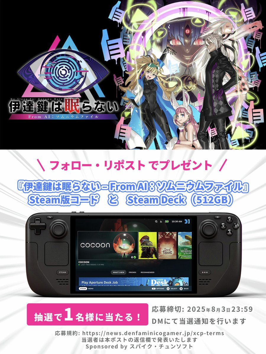 電ファミニコゲーマー (@denfaminicogame) on Twitter photo ミステリーファンから高評価のシリーズ最新作・脱出×推理ADV
『伊達鍵は眠らない - From AI:ソムニウムファイル』発売記念!
Steam Deck(512GB)と
Steam版コードを
1名様にプレゼント!
<a href="/denfaminicogame/">電ファミニコゲーマー</a>
をフォロー&本投稿のリポストで応募完了
▼ゲームの詳細はこちら
news.denfaminicogamer.jp/kikakuthetower… ミステリーファンから高評価のシリーズ最新作・脱出×推理ADV
『伊達鍵は眠らない - From AI:ソムニウムファイル』発売記念!
Steam Deck(512GB)と
Steam版コードを
1名様にプレゼント!
<a href="/denfaminicogame/">電ファミニコゲーマー</a>
をフォロー&本投稿のリポストで応募完了
▼ゲームの詳細はこちら
news.denfaminicogamer.jp/kikakuthetower…
