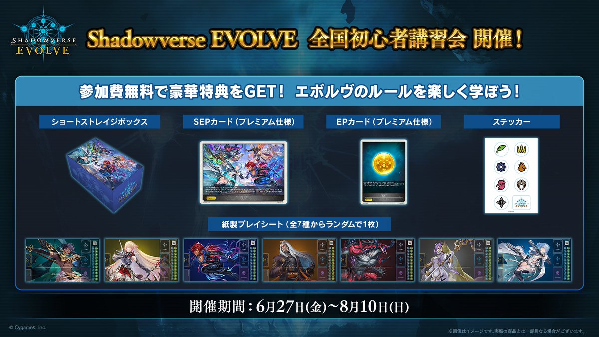 shadowverse_ev's tweet image. ┈┈┈┈┈┈┈┈┈┈┈┈┈
#エボルヴ 全国初心者講習会
8/10(日)まで開催中!
┈┈┈┈┈┈┈┈┈┈┈┈┈
参加無料&特典ありのイベント!
shadowverse-evolve.com/event/beginner…
明日の参加店舗はこちら!
7/27(日)
12:00~【山形県】シーガル嶋北店
17:00~【宮城県】フルコンプ仙台駅前店…